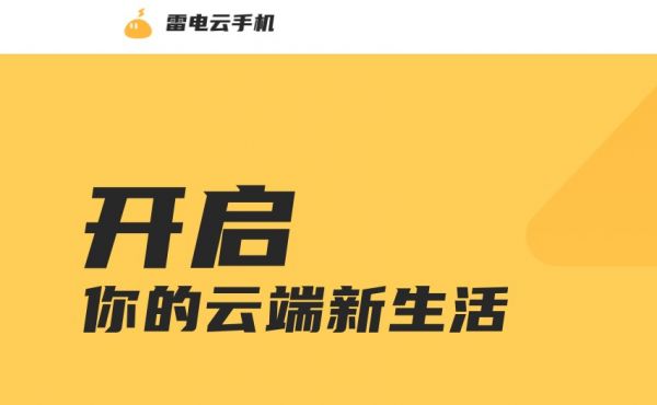 流畅？雷电云畅享云手机天花板体验AG真人